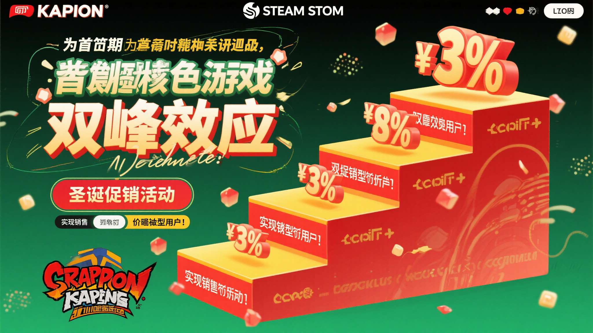 卡普空杯2026直播 卡普空在Steam平台的促销策略一向被业内视为教科书级别。通过阶梯式定价折扣和节