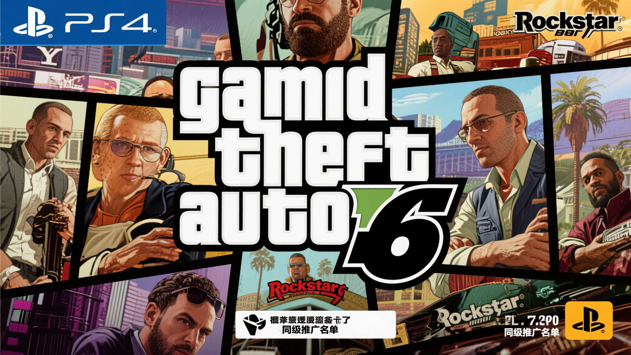 曝《gta6》获索尼超规格待遇!与ps5第一方大作同列对比 而《GTA6》此次据报道进入了索尼"同级推广名单",背后的逻辑其实并不难理解。R
