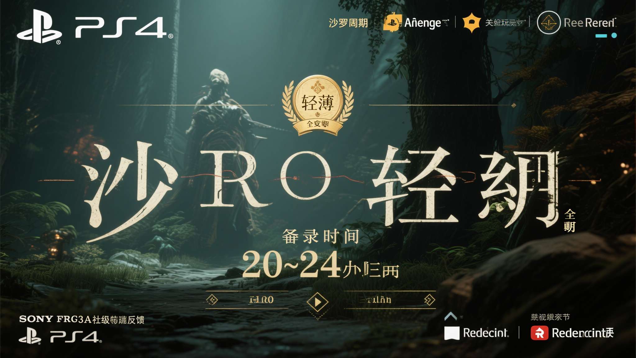 索尼第一方《沙罗周期》白金仅需20-25小时引玩家吐槽 根据多位已通关玩家在PlayStation社区及Reddit上的反馈,《沙罗周期